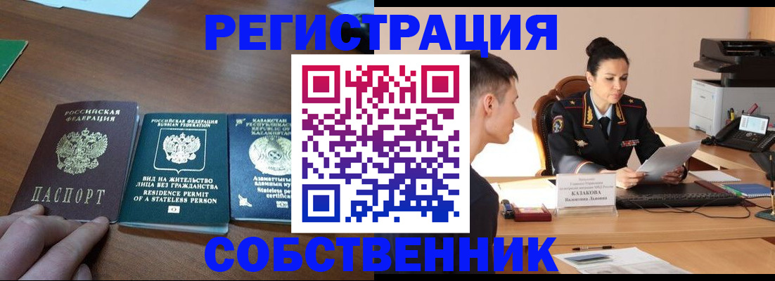 временная регистрация собственник в Туринске